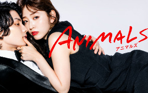 Netflix、「ANIMALS」ほかABEMAオリジナルドラマを配信　12月より世界配信も 画像