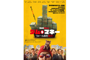 個人投資家vsウォール街！前代未聞のマネー騒動捉える『ダム・マネー』予告映像 画像