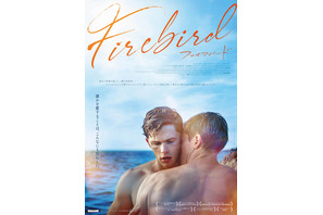 無名俳優が書き遺した回想録を映画化、欧州の新星が主演『ファイアバード』 画像