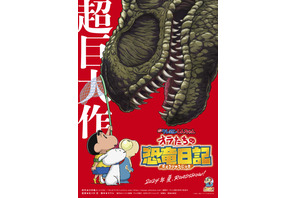 シリーズ初の恐竜超大作ムービー『映画クレヨンしんちゃん オラたちの恐竜日記』来夏公開 画像