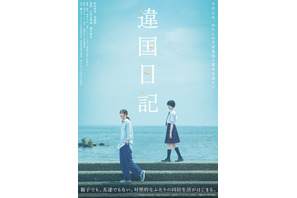 新垣結衣×新人・早瀬憩『違国日記』2人の出会い収めた特報映像　公開は6月 画像