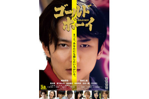岡田将生主演『ゴールド・ボーイ』本予告解禁、公開日は3月8日に 画像