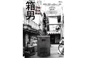 映画『箱男』永瀬正敏＆佐藤浩市＆浅野忠信登場のベルリン映画祭ダイジェスト、本編映像到着 画像