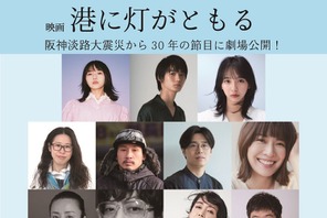 富田望生主演『港に灯がともる』クランクイン、伊藤万理華＆青木柚ら出演 画像