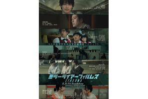 横浜流星＆阿部進之介が意味深に語りかける『MIMI』ほか「MIRRORLIAR FILMS S5」予告映像 画像