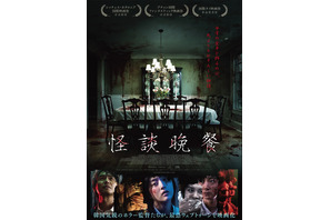 韓国気鋭の監督たちが6つの怪談を映画化『怪談晩餐』7月公開 画像