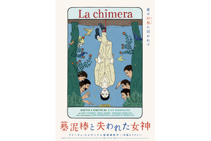 『幸福なラザロ』監督最新作『墓泥棒と失われた女神』7月公開 画像