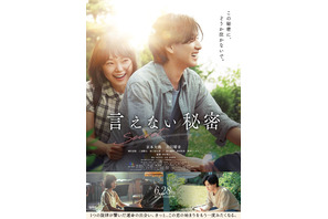 言えない秘密（2024）』作品情報 | cinemacafe.net