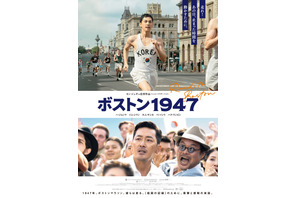 ハ・ジョンウ＆イム・シワン、命懸けのレースに挑む『ボストン1947』予告映像＆ポスター解禁 画像
