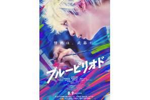 ブルーピリオド』作品情報 | cinemacafe.net
