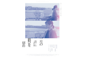 『一月の声に歓びを刻め』上映記念「三島有紀子監督特集」開催　中谷美紀＆稲垣吾郎もコメント 画像