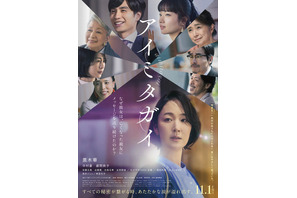 黒木華×草野翔吾監督で『アイミタガイ』映画化　中村蒼＆藤間爽子ら共演 画像