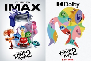 『インサイド・ヘッド２』7月31日に前夜祭開催！IMAX＆ドルビーシネマ上映も決定 画像