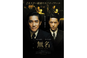 『無名』ワン・イーボー誕生日記念上映開催決定 画像