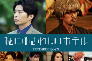 田中圭＆滝藤賢一＆田中みな実ら、のん主演『私にふさわしいホテル』に出演 画像