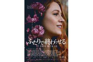 ブレイク・ライヴリー主演『ふたりで終わらせる』予告編　11月22日公開 画像