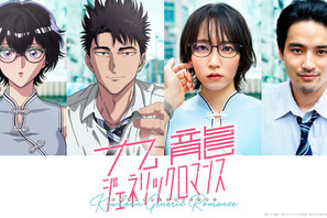 吉岡里帆＆水上恒司が主演「九龍ジェネリックロマンス」実写映画化！ TVアニメ化も 画像