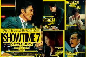 阿部寛主演『ショウタイムセブン』本予告 竜星涼＆生見愛瑠＆井川遥＆吉田鋼太郎が出演 画像