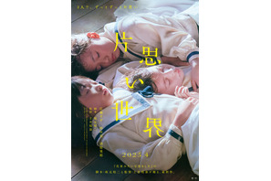 広瀬すず＆杉咲花＆清原果耶『片思い世界』4月公開 ティザーポスター解禁 画像