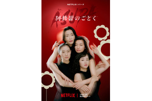 松田龍平＆藤原季節ら出演「阿修羅のごとく」予告編 画像