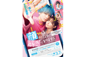 ILLITが映画主題歌初挑戦、宮世琉弥主演『顔だけじゃ好きになりません』本予告 画像