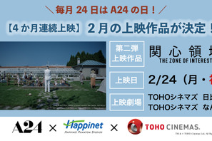 4か月連続A24作品上映、第2弾は『関心領域』 画像