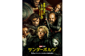 「BEEF」『ヘレディタリー』製作陣が贈る!?『サンダーボルツ*』“A24風”予告解禁 画像