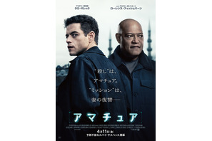 アマチュア』作品情報 | cinemacafe.net