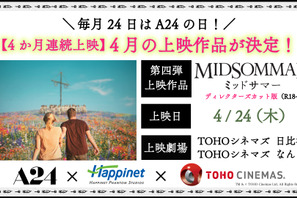 A24連続上映企画、第4弾は『ミッドサマー ディレクターズカット版』に決定 画像