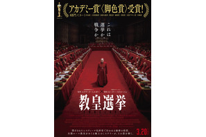 満席続出！『教皇選挙』大ヒットスタート 画像