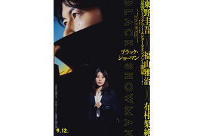 福山雅治の華麗なマジックシーン『ブラック・ショーマン』9月12日公開＆特報解禁 画像