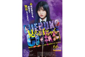 無視か友情か…原菜乃華主演『見える子ちゃん』予告＆メイキング 画像