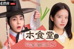 韓国家庭料理やB級グルメに宮廷料理まで！「ホ食堂」「チャングム」ほか食を楽しむ韓ドラ5選 画像