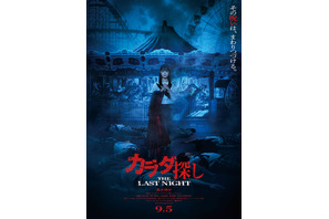 橋本環奈「前作を超えるスケールと面白さに」『カラダ探し THE LAST NIGHT』ティザービジュアル 画像