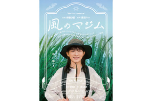 伊藤沙莉、サトウキビ畑で希望の笑顔『風のマジム』ティザービジュアル完成 画像