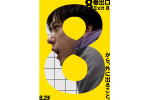二宮和也主演『８番出口』カンヌ国際映画祭に正式招待 画像