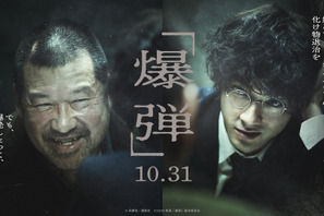 謎の人物”スズキタゴサク”役が佐藤二朗に決定！山田裕貴主演『爆弾』特報映像 画像