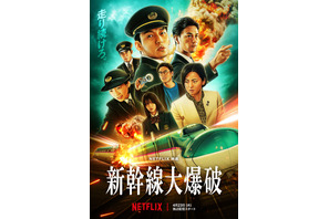 本日配信スタート　Netflix映画『新幹線大爆破』オープニング映像が解禁 画像