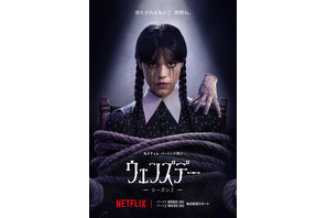 「ウェンズデー」S2、配信日が8月6日＆9月3日に！ティーザー予告公開 画像