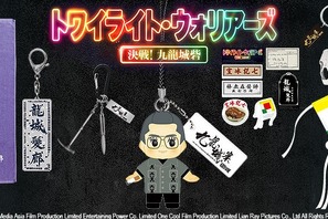 『トワイライト・ウォリアーズ』グッズ予約販売開始！龍捲風キューピーも登場 画像