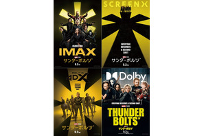 『サンダーボルツ*』全11バージョンの上映形式決定 画像