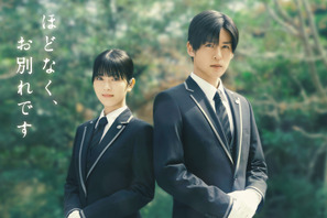 浜辺美波＆目黒蓮主演  三木孝浩監督『ほどなく、お別れです』2月公開 画像