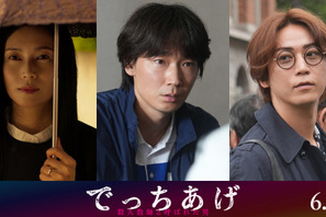 綾野剛、柴咲コウ、亀梨和也らが異様な存在感を放つ『でっちあげ ～殺人教師と呼ばれた男』キャラクター映像 画像