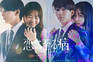 長尾謙杜＆山田杏奈主演『恋に至る病』ティザー映像公開 画像