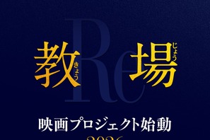 木村拓哉主演「教場」が映画に　2026年公開 画像