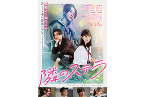 福本莉子＆八木勇征のもどかしい関係性…『隣のステラ』FANTASTICS主題歌の予告編 画像