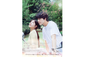 『君の声を聴かせて』ポスター＆ショート予告編公開 画像