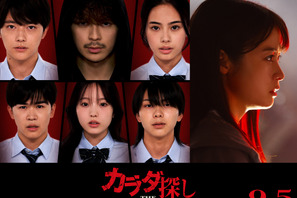 櫻井海音＆鈴木福＆本田真凜ら『カラダ探し THE LAST NIGHT』新キャストに Stray Kidsが主題歌担当 画像