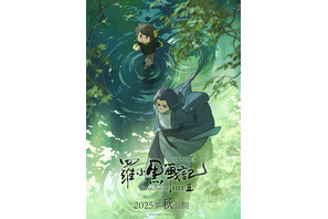 『羅小黒戦記2』2025年秋に吹替版＆字幕版公開 ティザービジュアルも到着 画像