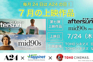 A24特集上映、第7弾は『aftersun／アフターサン』『mid90s ミッドナインティーズ』 画像
